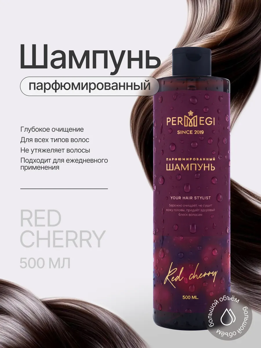 Шампунь для волос увлажнение и блеск 500мл Red Cherry