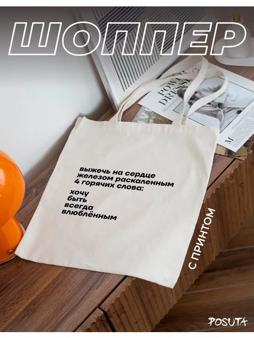 posuta Сумка шоппер женская с надписью, вариант, фото 2
