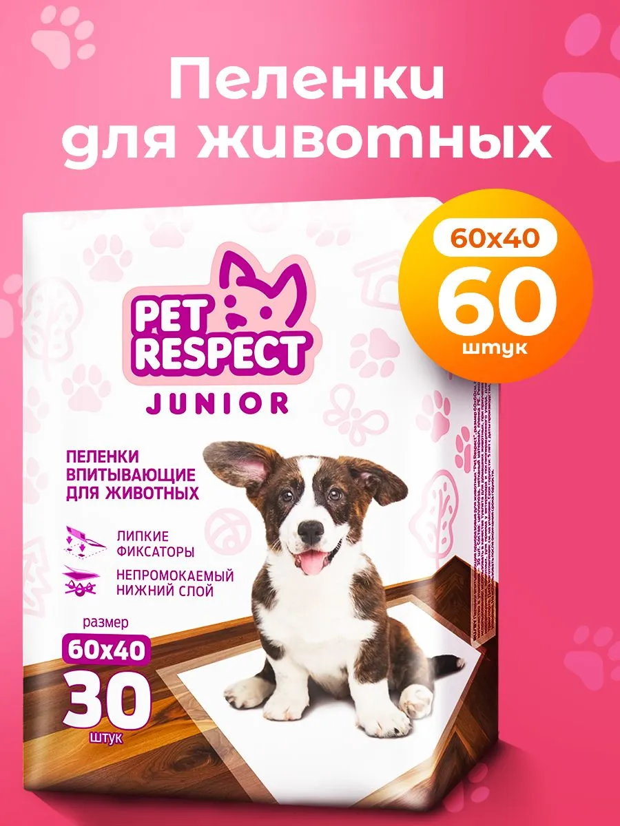 Пеленки для собак одноразовые 60x40 см, 60 шт.