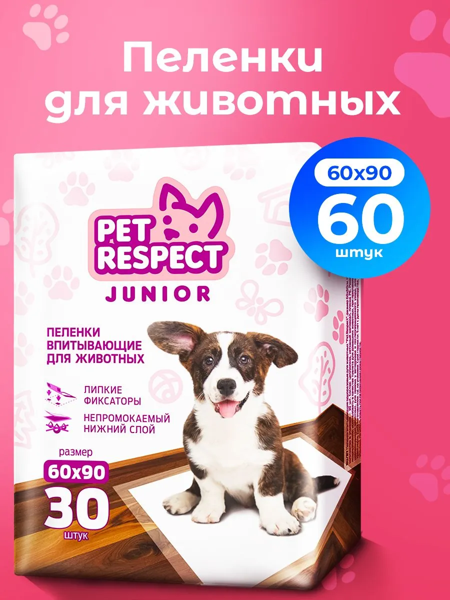 Пеленки для собак одноразовые 60x90 см, 60 шт.
