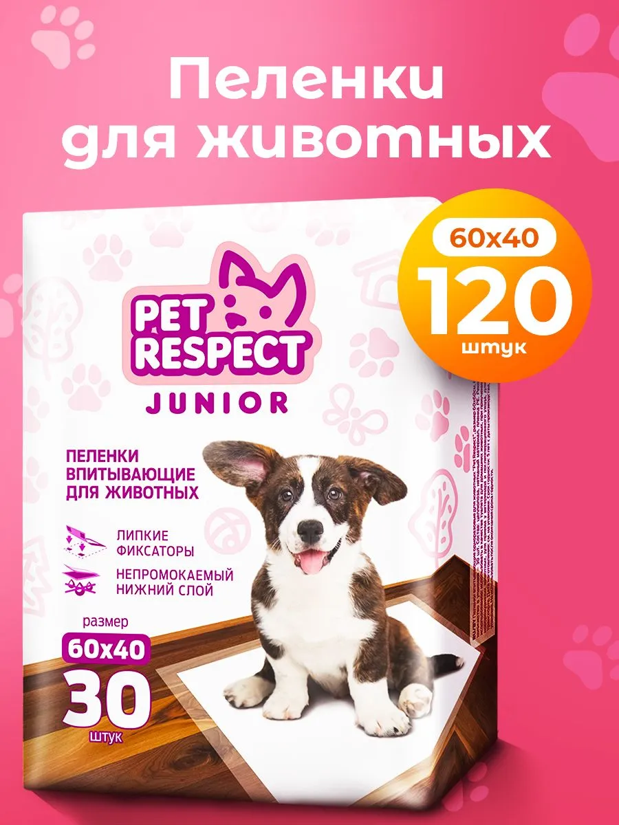 Пеленки для собак одноразовые 60x40 см, 120 шт.