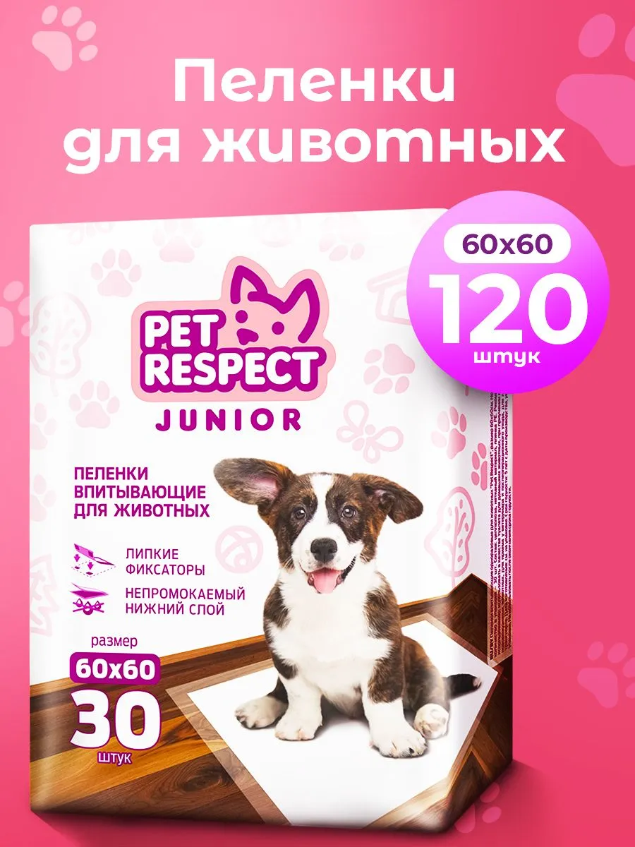Пеленки для собак одноразовые 60x60 см, 120 шт.