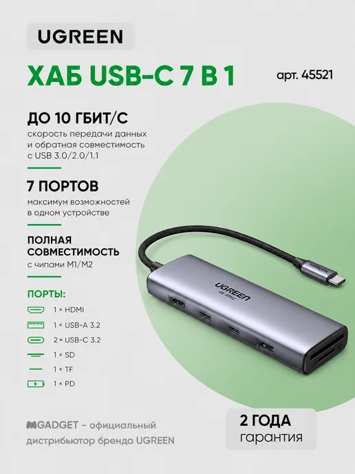 UGREEN USB-хаб 7 в 1 USB-C+HDMI+USB-A3.2, SD TF,PD, 4Kх60Гц, серый