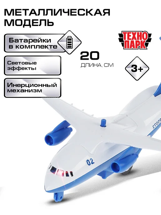 ТехноПарк Металлический полицейский самолет моделька, синий