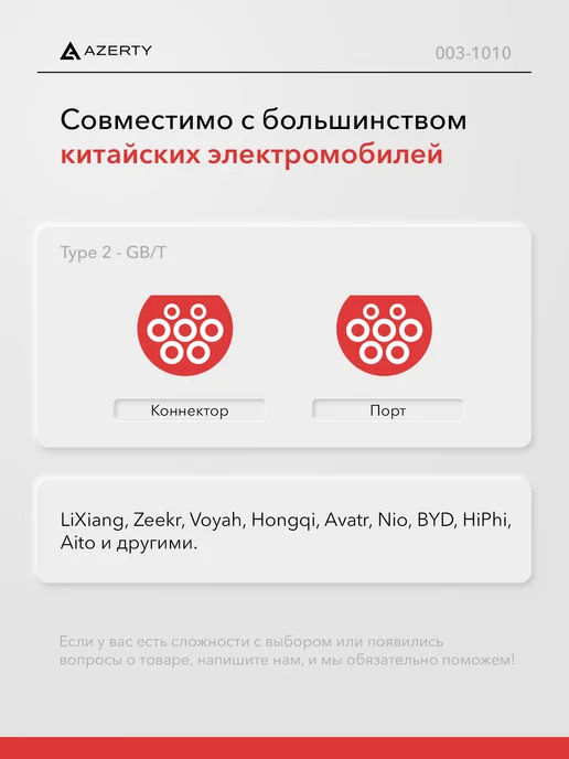 AZERTY Переходник для зарядки электромобиля TYPE2 SA-N2, вариант, фото 2