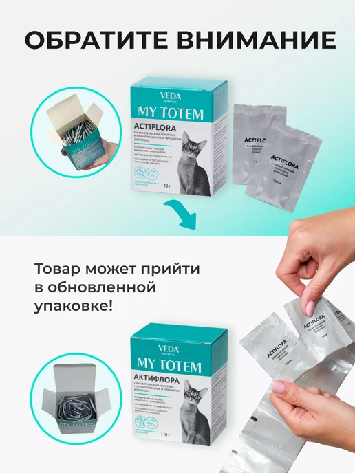 veda Пробиотики и пребиотик для кошек, комплекс Aктифлора, 10х1гр, 1 г, фото 3