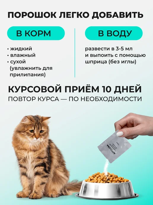 veda Пробиотики и пребиотик для кошек, комплекс Aктифлора, 10х1гр, 1 г, фото 8