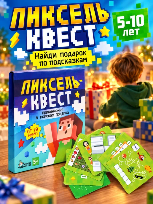 ДЕСЯТОЕ КОРОЛЕВСТВО Игра Квест "Пиксельквест. Приключение на поиск подарка", зеленый