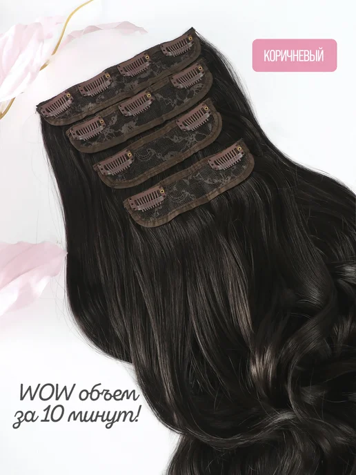 Multibraids shop Волосы на заколках накладные Пряди для наращивания, коричневый, фото 2