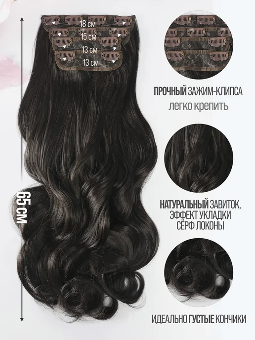Multibraids shop Волосы на заколках накладные Пряди для наращивания, коричневый, фото 3