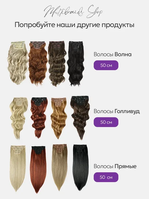 Multibraids shop Волосы на заколках накладные Пряди для наращивания, коричневый, фото 8