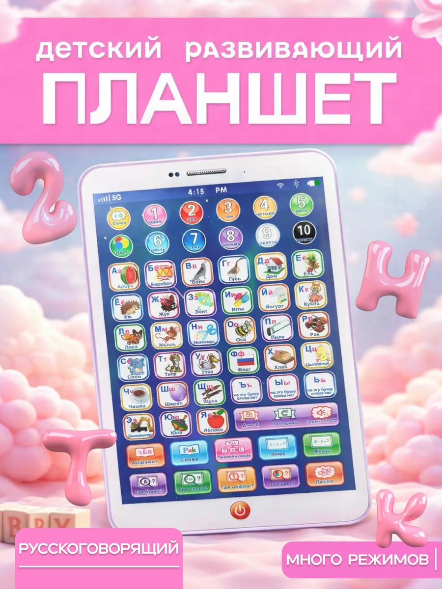 Детский развивающий планшет