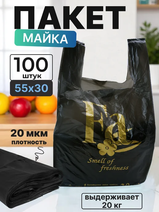 Proff Pack Пакет майка с ручками Фа черный, 100 штук, черный