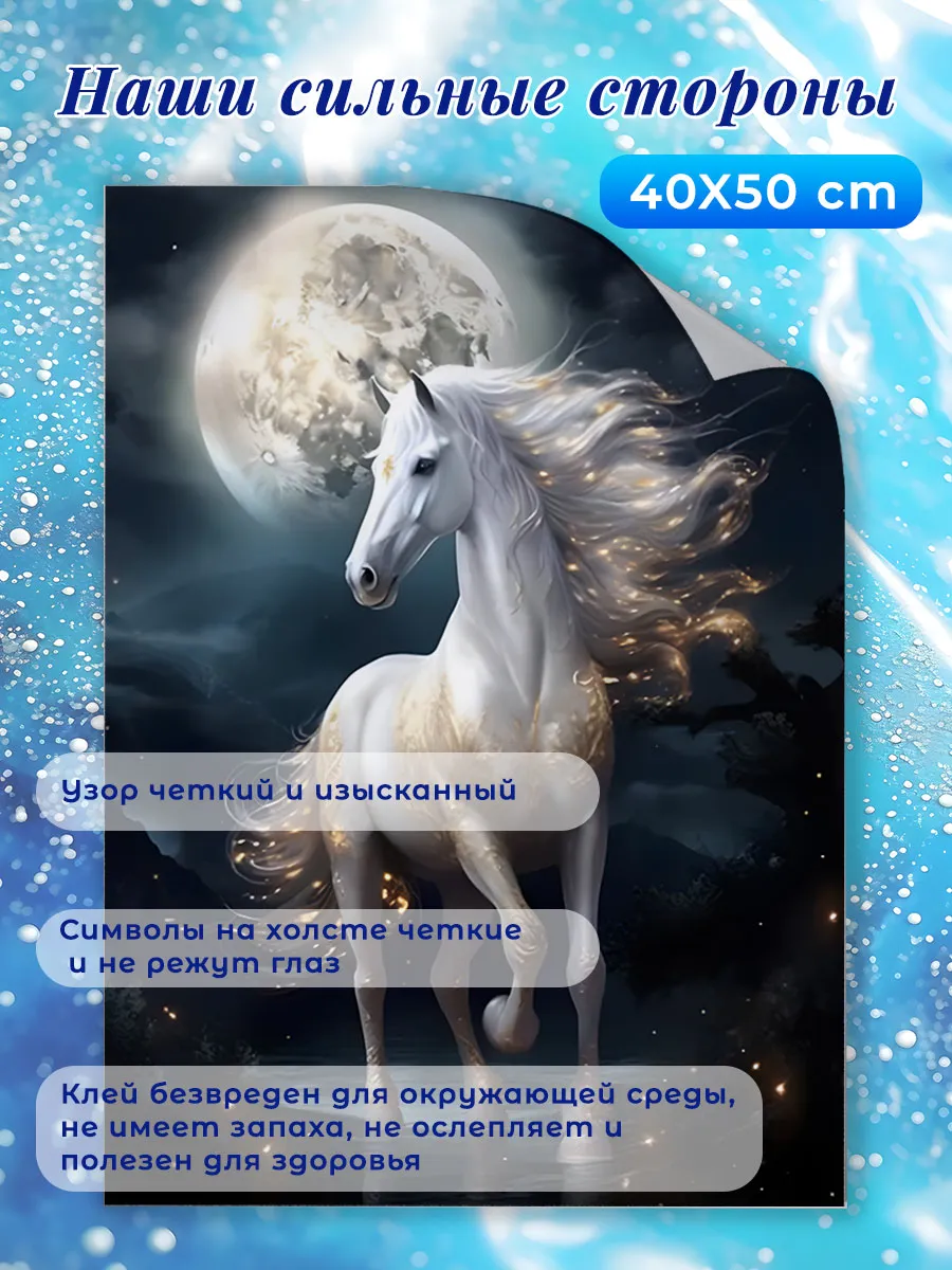 алмазная мозаика большие «Золотой конь» 40×50 — фото 2