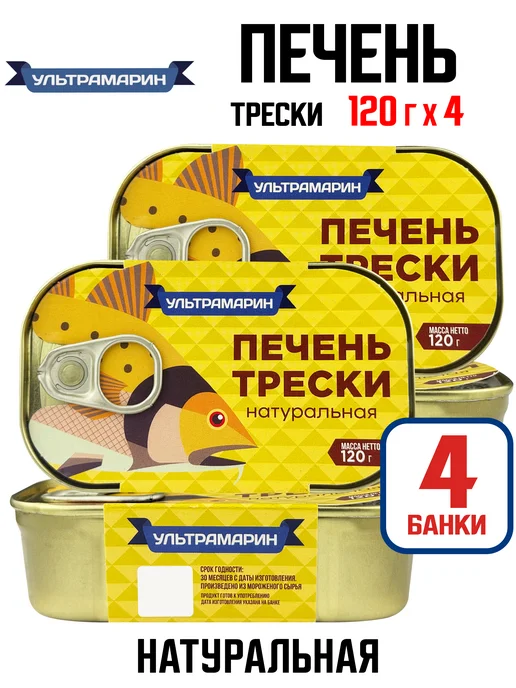 Ультрамарин Печень трески натуральная, 120 г - 4 шт, 120 г, 4 шт