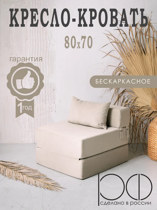 WMstore Бескаркасное кресло. Диван-кровать, белый