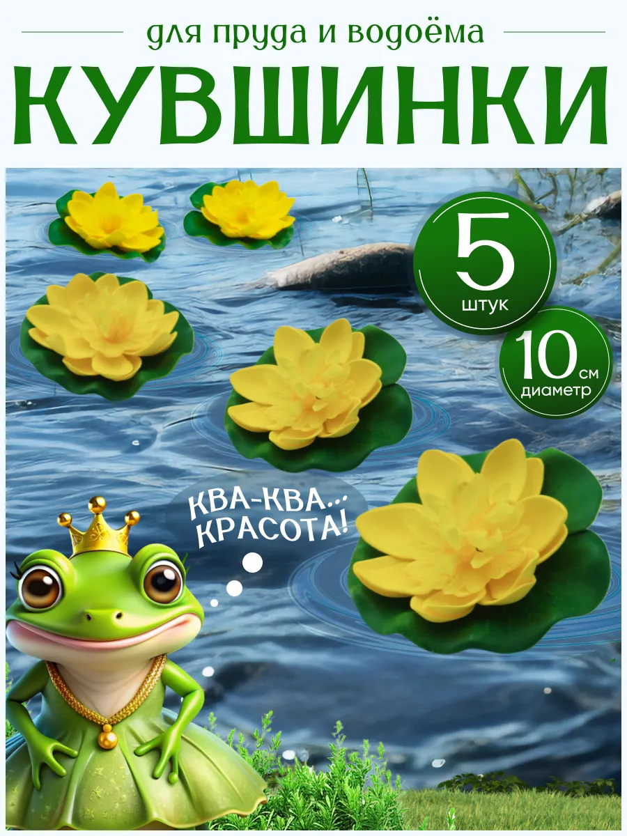 Кувшинка для пруда и водоема набор 5 шт