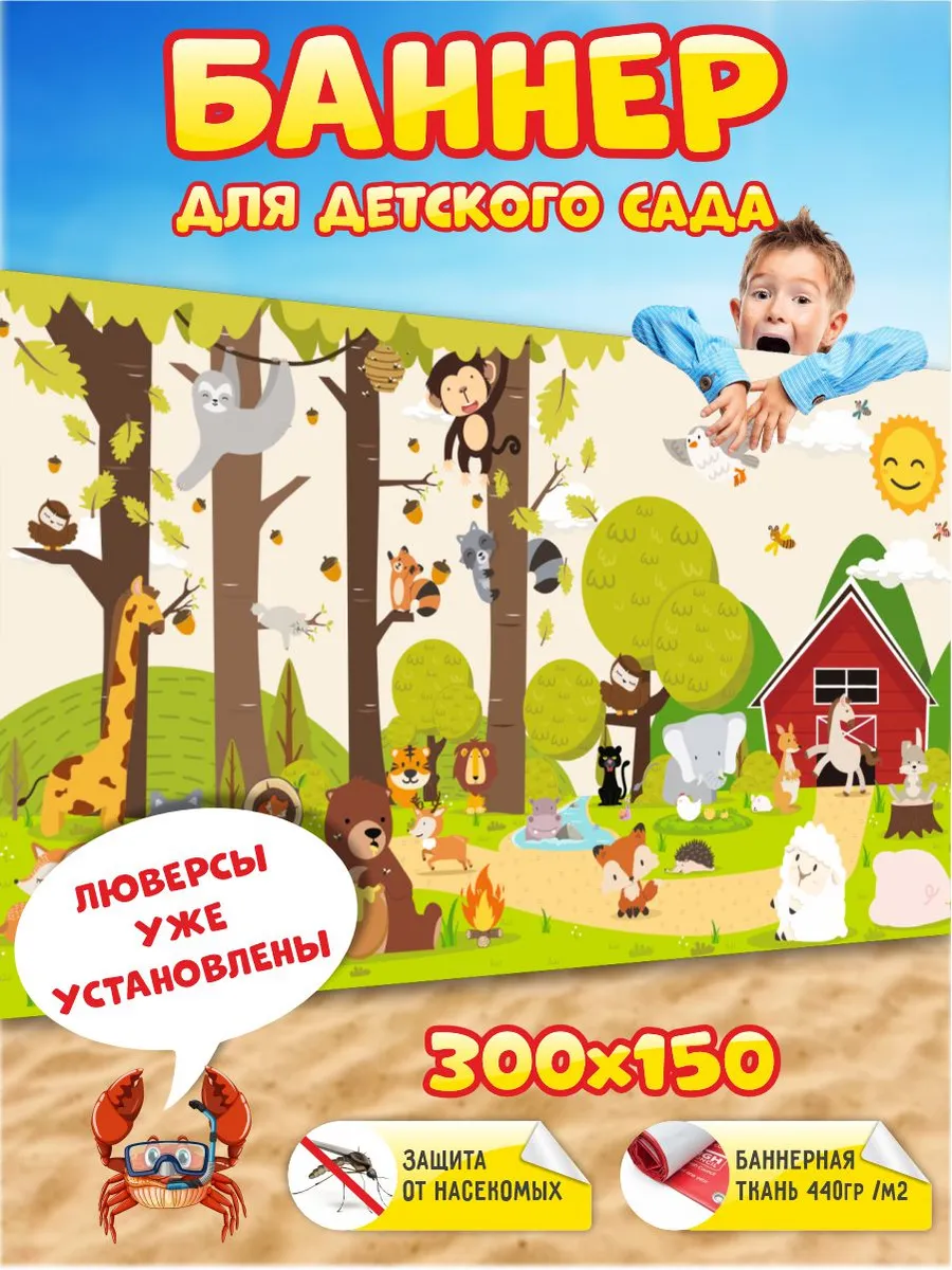 Баннер для детского сада на забор