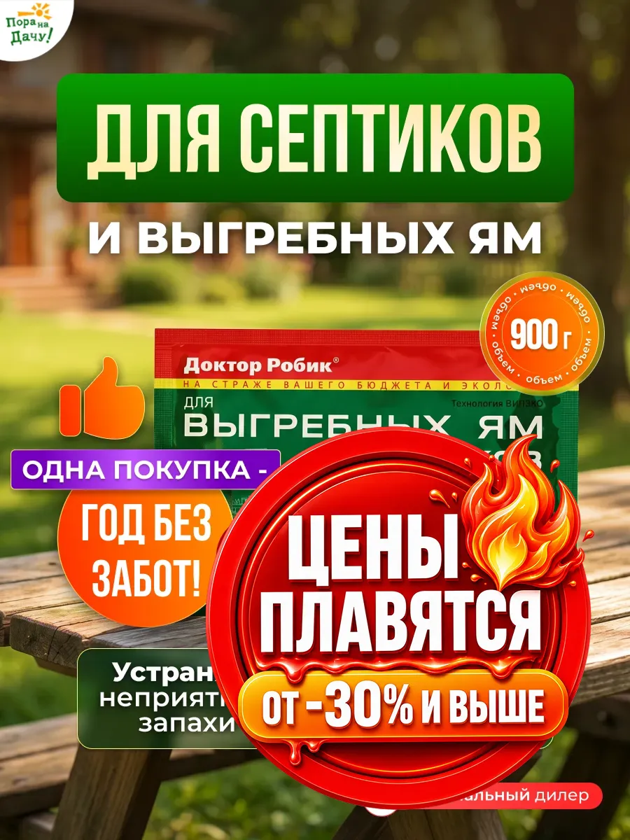 Бактерии д/септика, выгребных ям и туалетов 12х75г/2508
