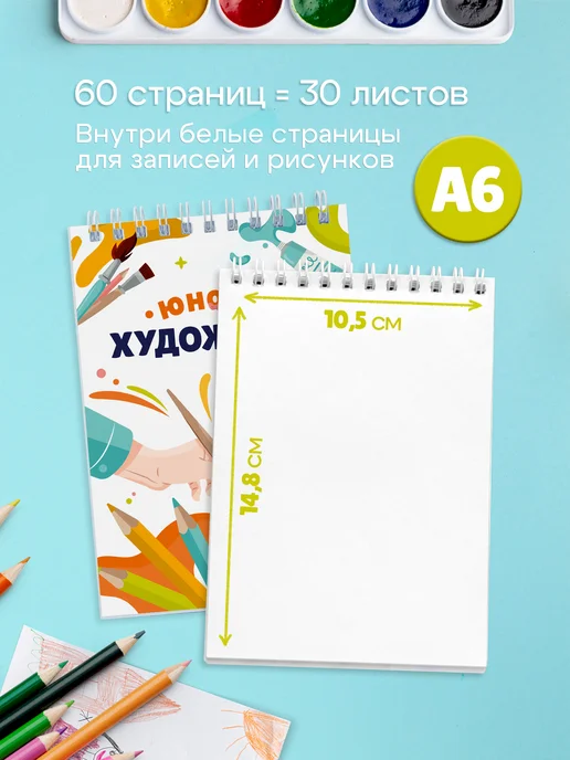 Выручалкин Набор блокнотов Юному художнику, белый, фото 2