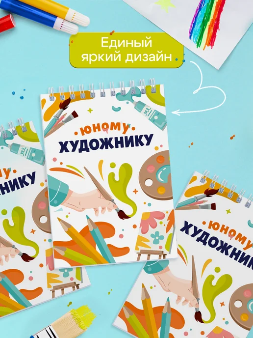Выручалкин Набор блокнотов Юному художнику, белый, фото 3