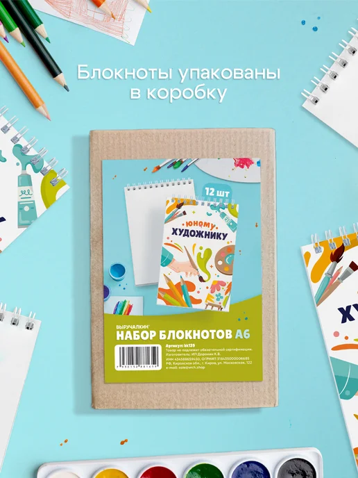 Выручалкин Набор блокнотов Юному художнику, белый, фото 4