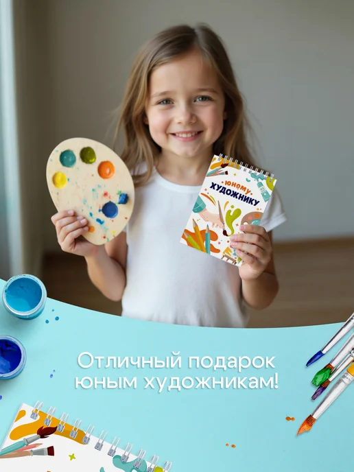 Выручалкин Набор блокнотов Юному художнику, белый, фото 5