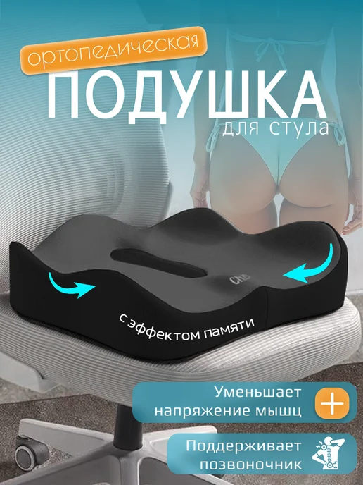 Prima Side Ортопедическая подушка на стул, черный