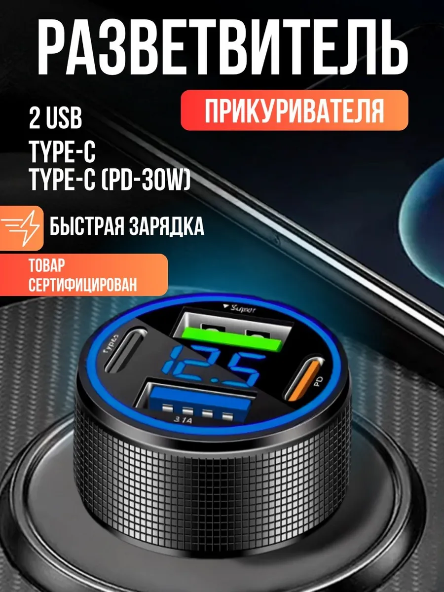 Зарядка в прикуриватель для авто
