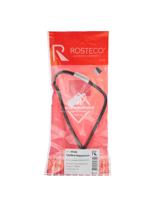 ROSTECO Трубка топливная, вариант, фото 5