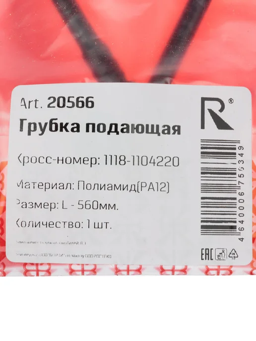 ROSTECO Трубка топливная, вариант, фото 6