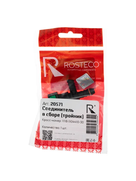 ROSTECO Соединитель топливного трубопровода, вариант, фото 5