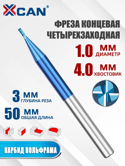 XCAN Фреза по металлу концевая 4 мм твердосплавная 1x3x4x50 мм, 3x4x50 мм