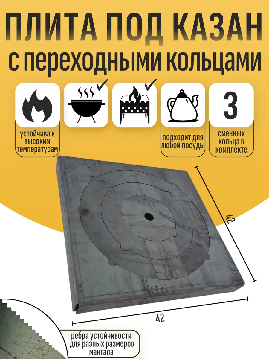 Плита с 4мя ребрами с переходными кольцами (печь или казан)