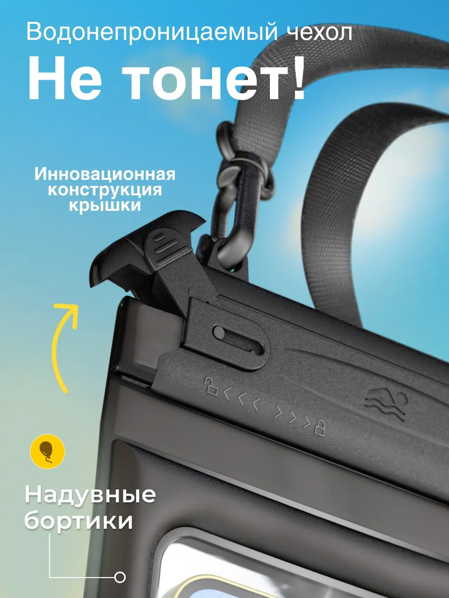 Водонепроницаемый чехол для телефона и документов