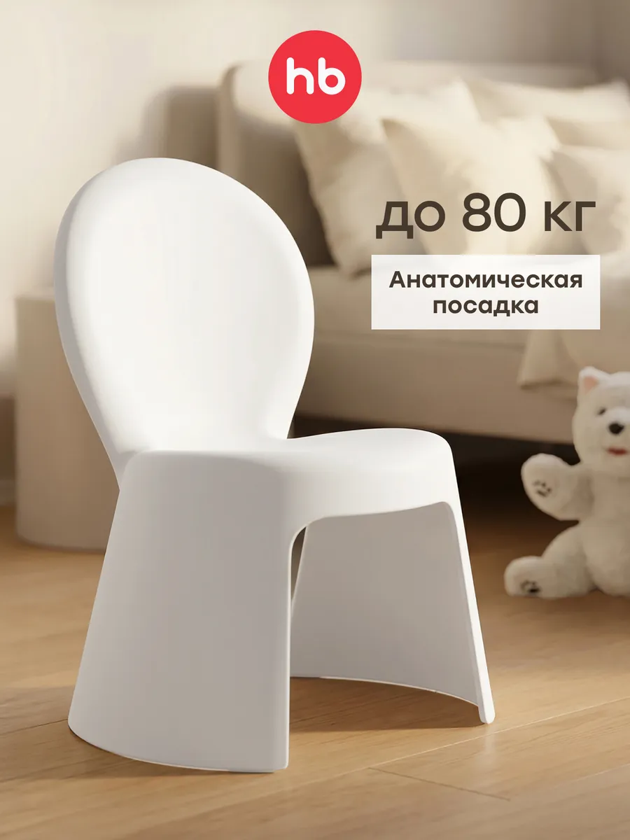 Стул детский пластиковый со спинкой в комнату