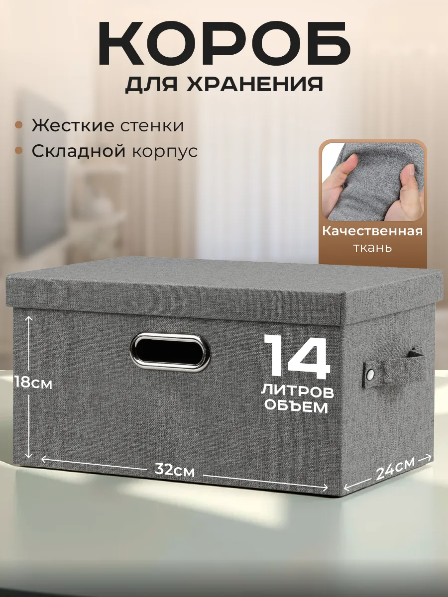 Коробка органайзер для хранения тканевая складная с крышкой