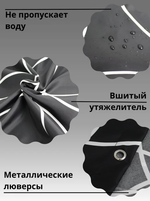 RomNinDom Широкая тканевая штора для ванной и душа 300х200 черная, 300x200, фото 7
