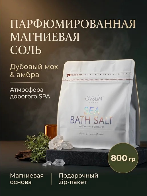 Ovslim Парфюмированная магниевая соль для ванны подарочная, вариант