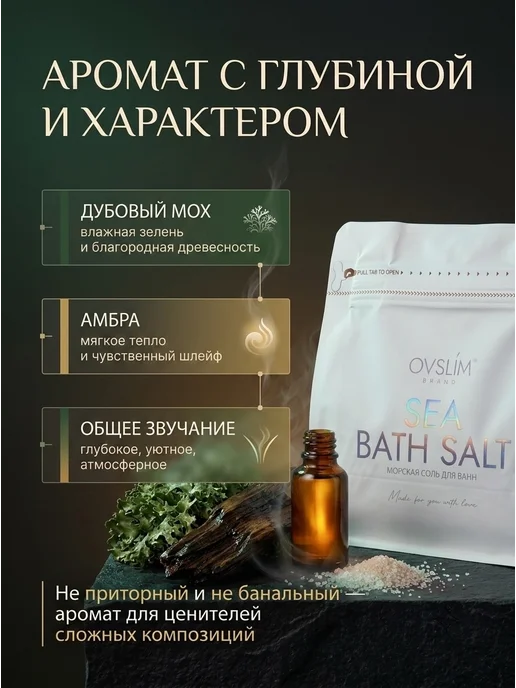 Ovslim Парфюмированная магниевая соль для ванны подарочная, вариант, фото 2