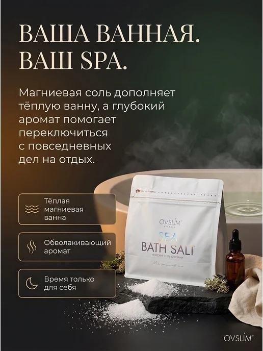 Ovslim Парфюмированная магниевая соль для ванны подарочная, вариант, фото 3
