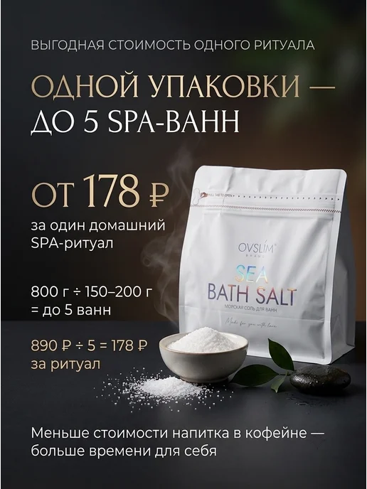Ovslim Парфюмированная магниевая соль для ванны подарочная, вариант, фото 6