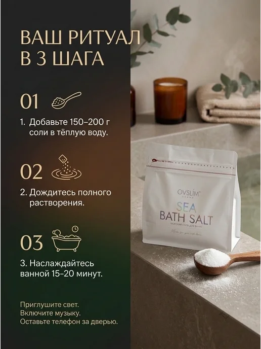 Ovslim Парфюмированная магниевая соль для ванны подарочная, вариант, фото 7
