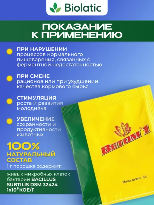 Ветом 1 кормовая добавка для животных, собак и кошек 500гр, 5 г, 50 шт, фото 2