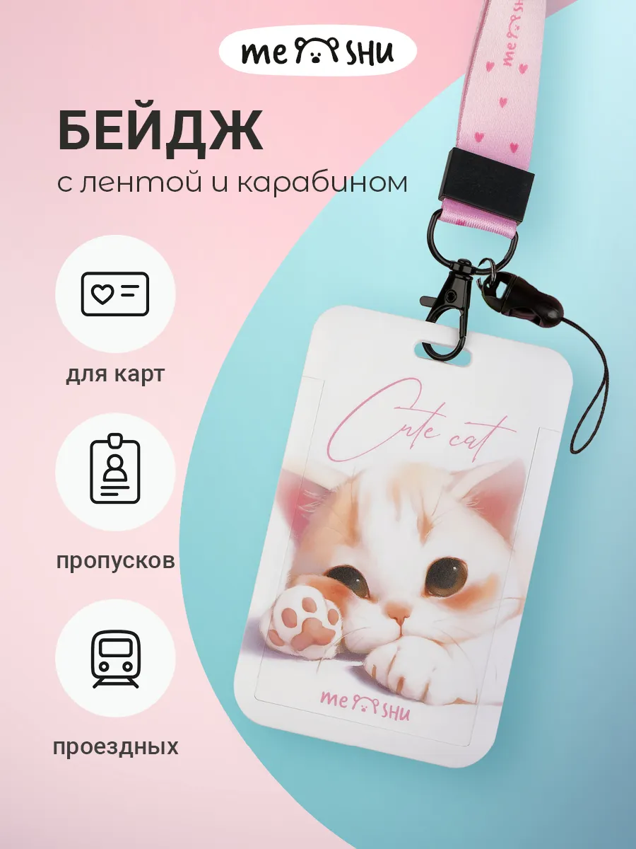 Бейдж для пропуска на ленте