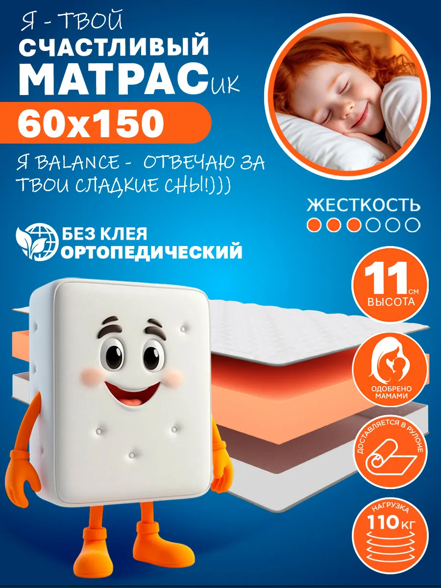 Матрас HAPPY BALANCE 60х150 см ортопедический