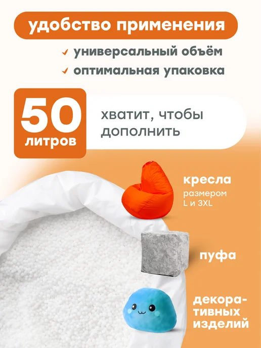 Kreslo-Puff Наполнитель для кресла мешка 100 л, 50 л, фото 2