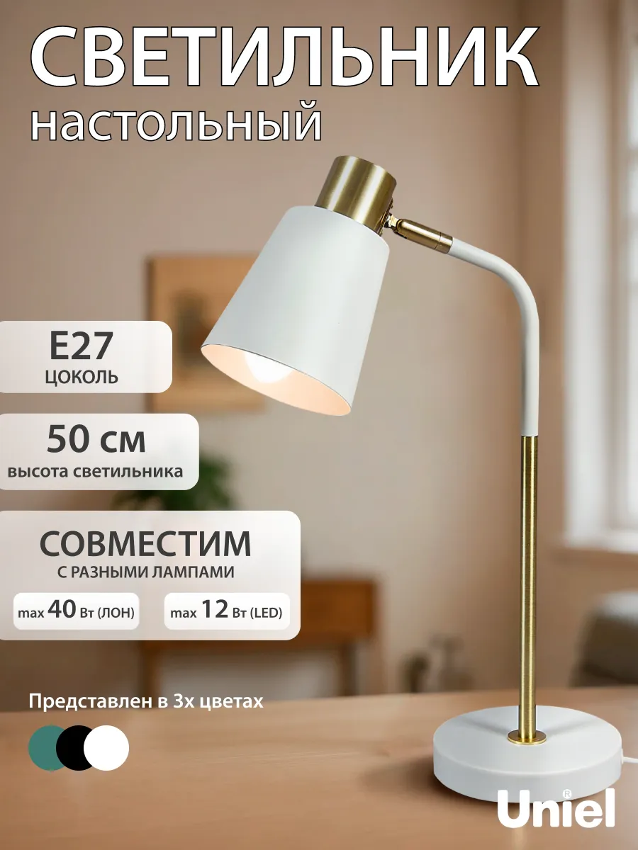 Лампа настольная для работы и учебы, Е27