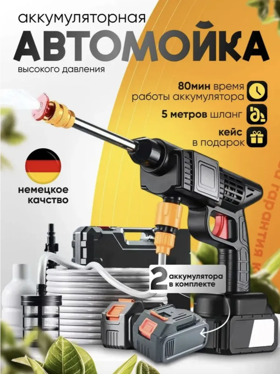 Мойка высокого давления аккумуляторная