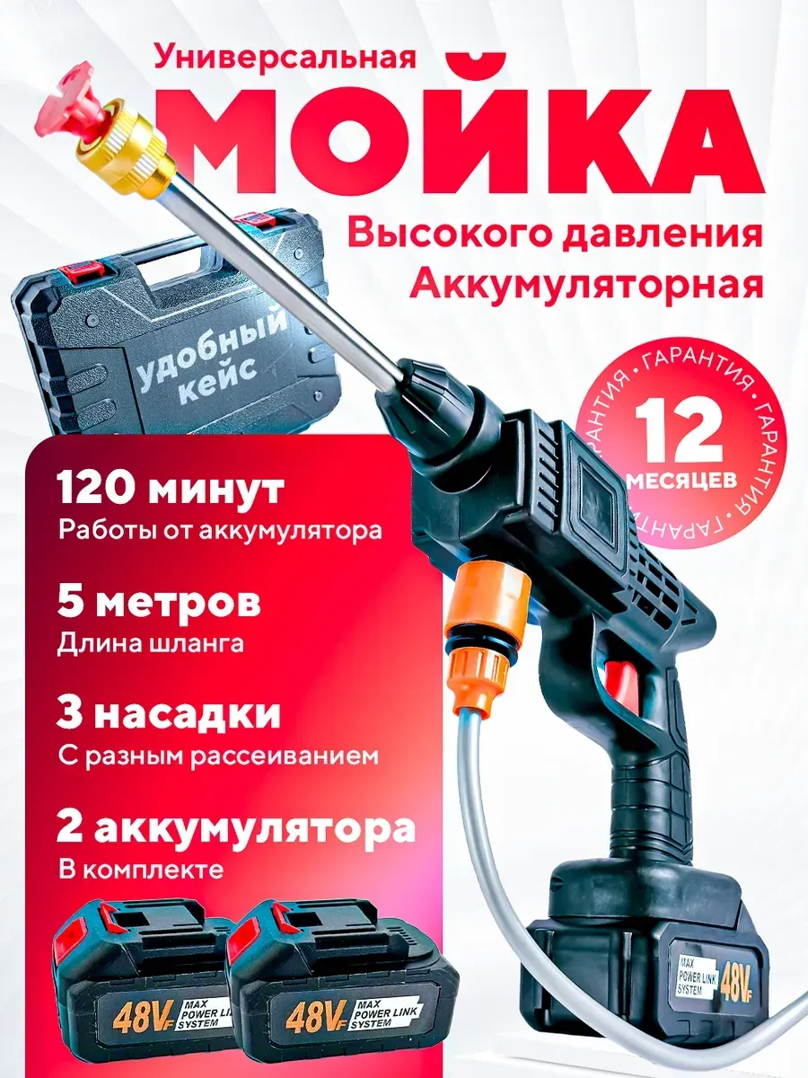 Мойка высокого давления аккумуляторная